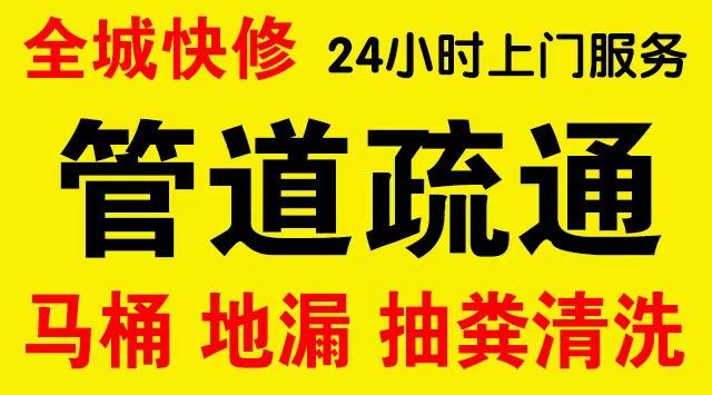 广安厨房菜盆/厕所马桶下水管道堵塞,地漏反水疏通电话厨卫管道维修